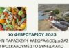 Εγκαίνια μονάδας κομποστοποίησης στον Όρμο Κορθίου