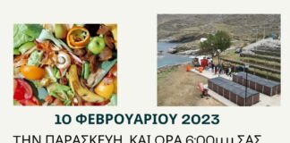 Εγκαίνια μονάδας κομποστοποίησης στον Όρμο Κορθίου