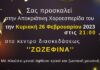 Χοροεσπερίδα στο Φοίνικα από τον Επιμορφωτικό Φιλοτεχνικό Σύλλογο