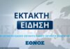 Συναγερμός από ΕΟΦ για συμπλήρωμα διατροφής – Περιέχει ηρωίνη άγνωστης συγκέντρωσης