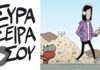 Η υποβάθμιση του παραλιακού μετώπου σε κόμικ, από την ομάδα «ΣΥΡΑ, ΣΕΙΡΑ ΣΟΥ»
