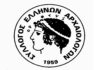ΣΕΑ: Αποχαιρετισμός στη Φωτεινή Ζαφειροπούλου