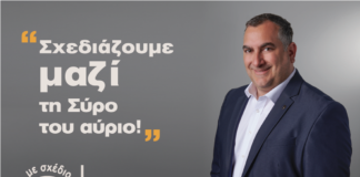 Την Τρίτη 19/9 τα εγκαίνια του εκλογικού κέντρου του συνδυασμού «Με Σχέδιο για τη Σύρο»