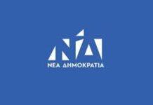 Νέα Εκτελεστική Γραμματεία και αλλαγές στη δομή της ΝΔ