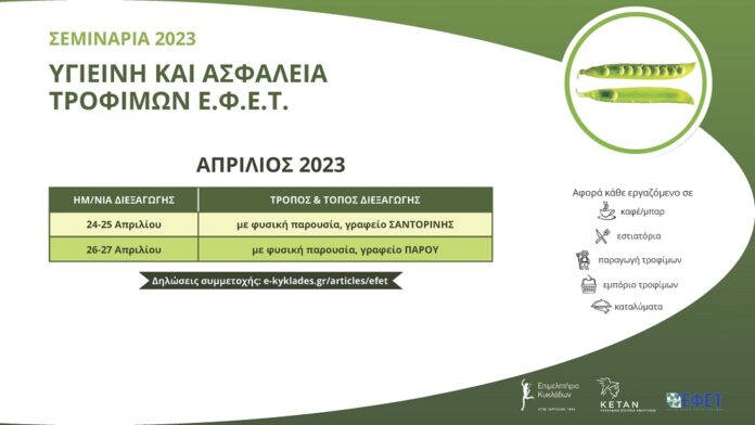 ΕΦΕΤ ΑΠΡΙΛΙΟΣ 23