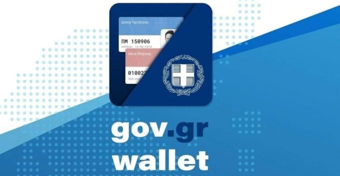 gov_gr_wallet