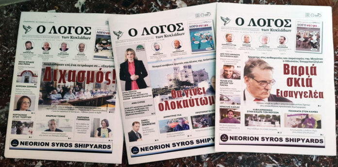 logos kykladon mikro sxima mast