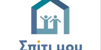 Σπίτι μου ΙΙ: Ποιους ωφελούν τα νέα εισοδηματικά κριτήρια και οι αλλαγές στην έγκριση δανείου