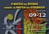 Ευχαριστήρια επιστολή της Ένωσης Ελλήνων Φυσικών προς το Δήμο Αμοργού