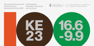 Καλοκαιρινή Εκστρατεία Ανάγνωσης και Δημιουργικότητας 2023