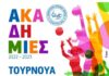 Ο Α.Ο. Θήρας υποδέχεται το καλοκαίρι με ένα 4ήμερο τουρνουά των ακαδημιών του!