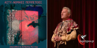 ΑΣΤΥ-ΝΟΜΙΚΕΣ ΠΕΡΙΠΕΤΕΙΕΣ στο Θέατρο Απόλλων