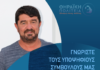 Ο Ρούσσος Γιάννης υποψήφιος με τη Θηραϊκή Πολιτεία