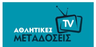 Οι αθλητικές μεταδόσεις της Πέμπτης 2 Ιουλίου