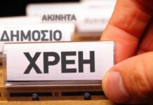 Οφειλές προς το Δημόσιο: Όλα τα χρέη σε μία ψηφιακή πλατφόρμα