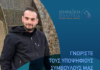 Ο Ζώρζος Χρυσοβαλάντης υποψήφιος με τη Θηραϊκή Πολιτεία
