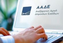 ΑΑΔΕ: Έρχονται νέες λειτουργίες στο myDATAapp – Έκδοση και παρακολούθηση παραστατικών με QR code