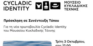 Συνέντευξη Τύπου για την πρωτοβουλία Cycladic Identity του Μουσείου Κυκλαδικής Τέχνης