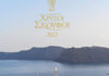 Το Botrini’s Santorini και το Selene Restaurant απέσπασαν από έναν Χρυσό Σκούφο στον κορυφαίο γαστρονομικό θεσμό της χώρας μας.