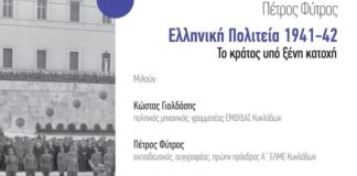 Παρουσίαση βιβλίου στη Σύρο από τον Πέτρο Φύτρο
