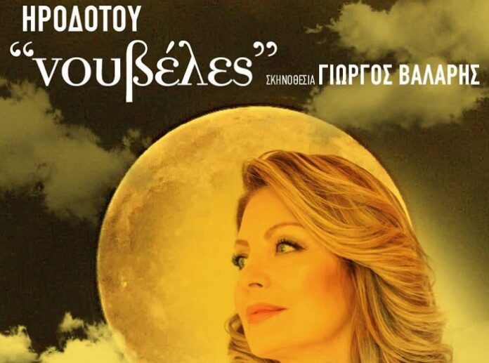ΑΦΙΣΑ - ΗΡΟΔΟΤΟΥ ''ΝΟΥΒΕΛΕΣ'' Φ