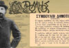 Έναν αιώνα μετά