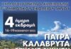 Ο Σύλλογος Γονέων και Κηδεμόνων 1ου Δημοτικού Σχολείου Τήνου διοργανώνει 4 ήμερη Εκδρομή 16-19 Νοεμβρίου