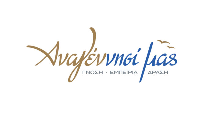 Αναγέννησί μας web-01