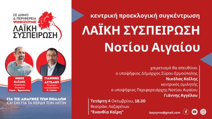 συγκεντρωση 4.10