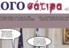 Η ΛΟΓΟσάτιρα της εφημερίδας «Ο Λόγος των Κυκλάδων»