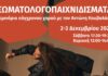 ΣΩΜΑΤΟΛΟΓΟΠΑΙΧΝΙΔΙΣΜΑΤΑ: Σεμινάριο σύγχρονου χορού με τον Αντώνη Κουβαλάκη