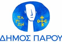 Πάρος: Συνεδρίαση απολογισμού έτους του Δημοτικού Συμβουλίου Πάρου