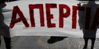 Ομοσπονδία Οικοδόμων: Πανελλαδική Πανοικοδομική Απεργία