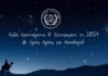 Χριστουγεννιάτικες ευχές από τη Λέσχη Ανδρίων | Απολογισμός δράσεων και η πορεία για την εκατονταετηρίδας!