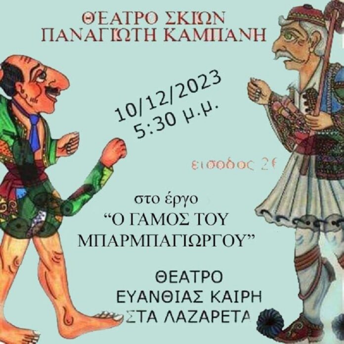 KARAGKIOZHS_BARBAGIWRGHS