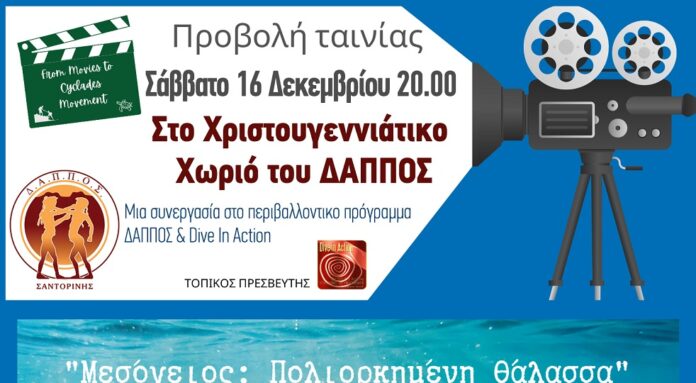 Mesogeios afisa_DAPPOS