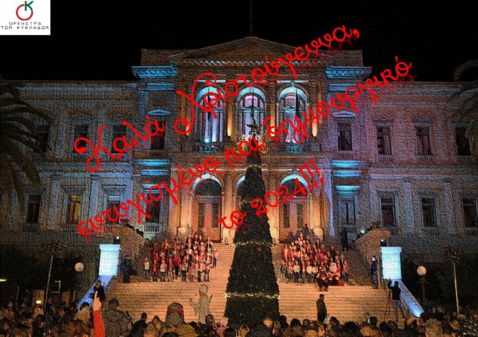 Ευχετήρια κάρτα 2024 - ΟτΚ