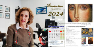 Ωδή στα προσωνύμια της Παναγιάς το ημερολόγιο του 3ου Γυμνασίου Σύρου