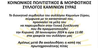Κόβει την πίτα ο Σύλλογος Καμινίων Σύρου