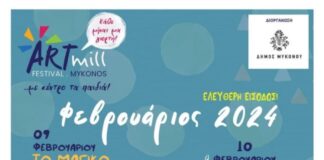 Φεβρουάριος γεμάτος θέατρο στο νησί της Μυκόνου
