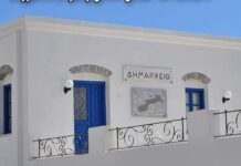 Δήμος Αμοργού: Ανακοίνωση υπ’ αριθμόν ΣΟΧ 2/2026