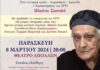 Ημέρα της Γυναίκας: Παρασκευή στο Θέατρο Απόλλων