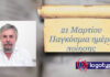 21η Μαρτίου Ημέρα ποίησης | ποίημα του Νίκου Σαλίβερου για τη σημερινή ημέρα ποίησης