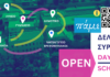 Open Day εκπαιδευτηρίων ΔΕΛΑΣΑΛ Σύρου