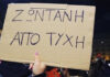 ΜεΡΑ25: Αλλη μία δεν είναι εδώ – Επείγουσα η αλλαγή πολιτικής