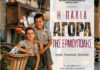 “Η Παλιά Αγορά της Ερμούπολης”