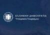 Το υπουργείο Τουρισμού προχώρησε στη σφράγιση τμήματος του ξενοδοχείου Coco-Mat Athens BC