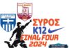 Ποδόσφαιρο: Το σημερινό πρόγραμμα του Final-4 της Σύρου