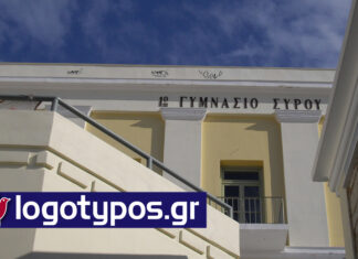 Αντίθετη στην παραχώρηση του 1οu Γυμνασίου στο Πανεπιστήμιο Αιγαίου η Α΄ ΕΛΜΕ Κυκλάδων (27 χρόνια πριν, 1999)
