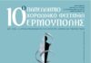 Στην τελική ευθεία για το 10ο Πανελλήνιο Χορωδιακό Φεστιβάλ Ερμούπολης